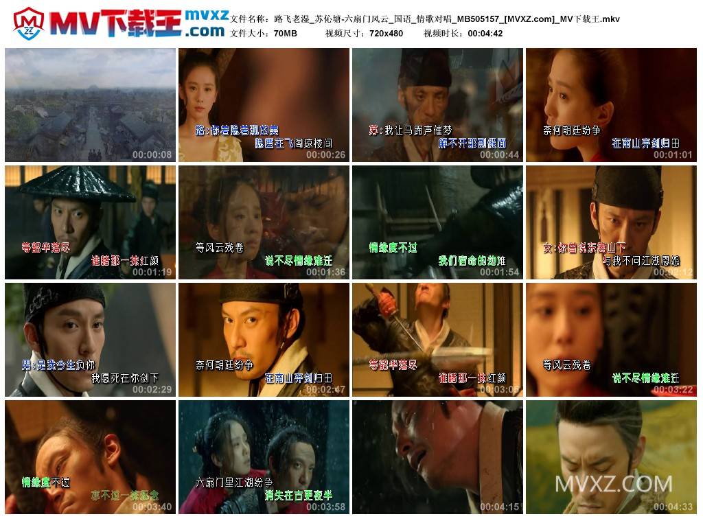 路飞老湿_苏伈塘-六扇门风云_国语_情歌对唱_MB505157
